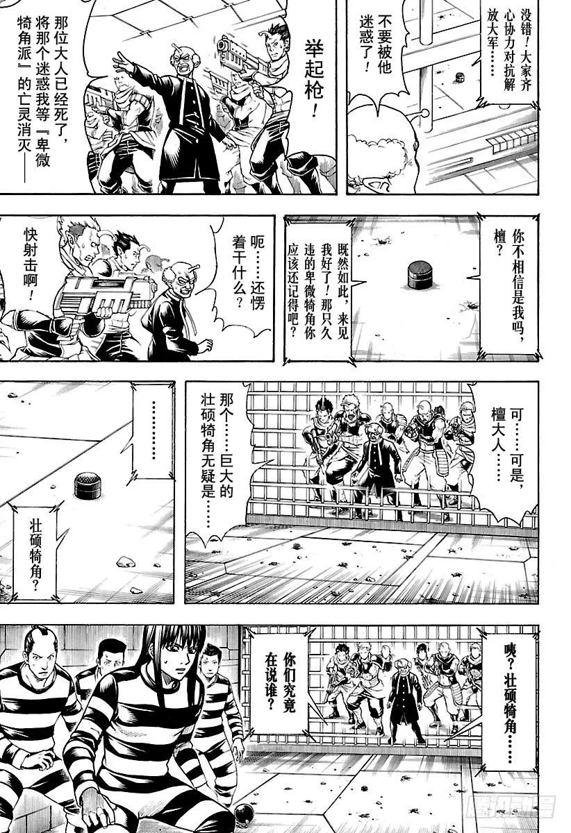 第614话 次子容易被人遗忘 第9页