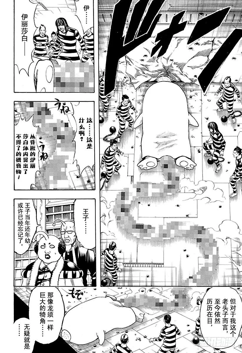 第614话 次子容易被人遗忘 第10页