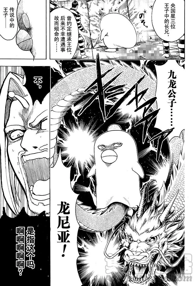 第614话 次子容易被人遗忘 第11页