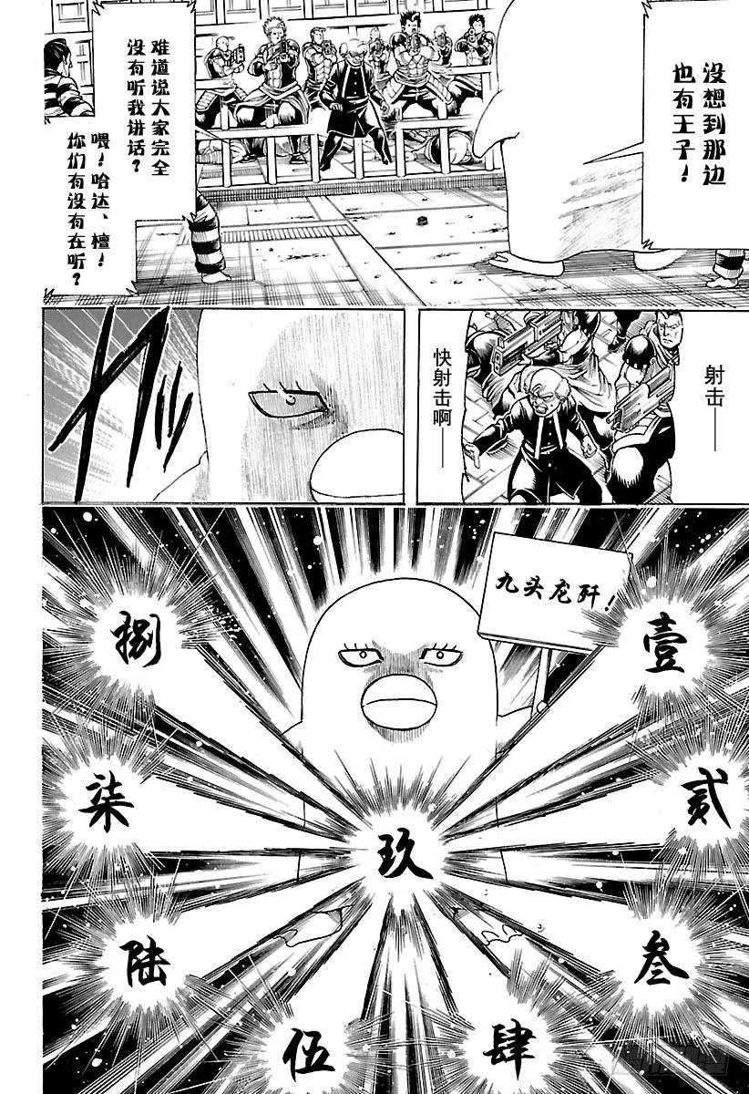 第614话 次子容易被人遗忘 第12页