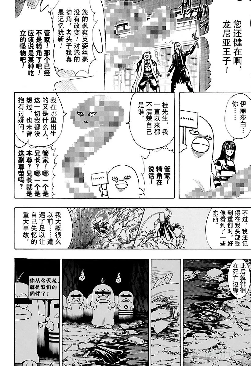 第614话 次子容易被人遗忘 第14页