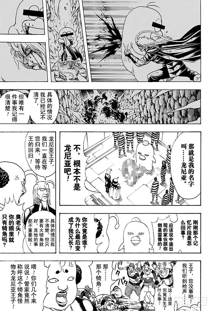 第614话 次子容易被人遗忘 第15页