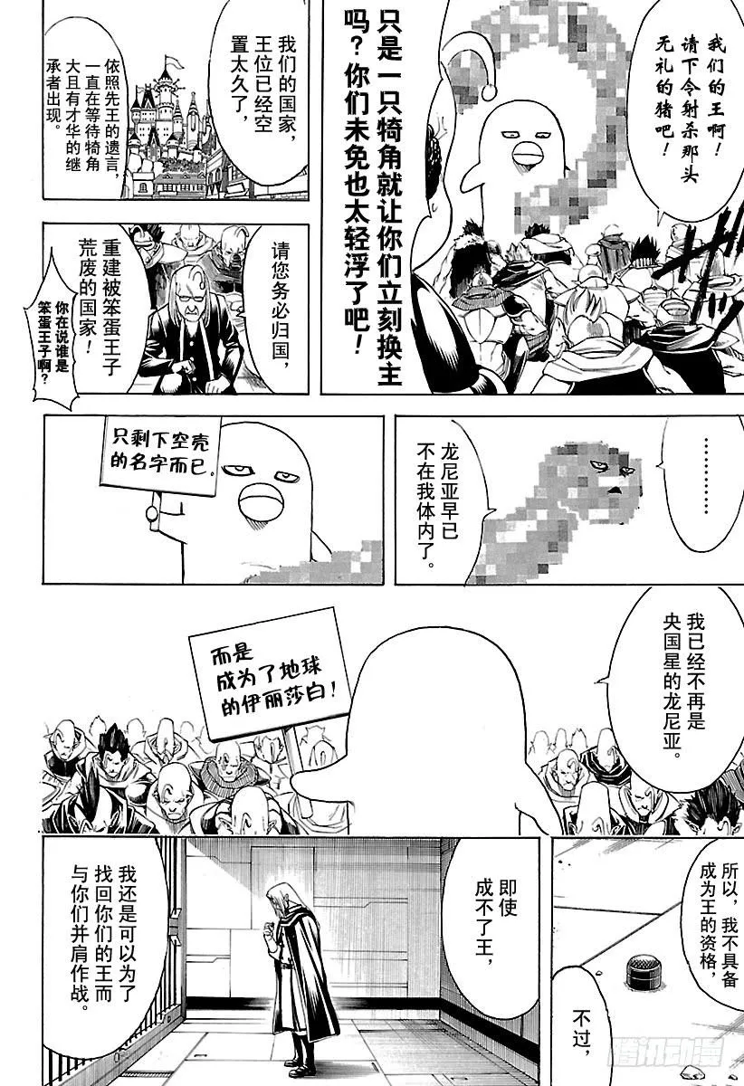 第614话 次子容易被人遗忘 第16页