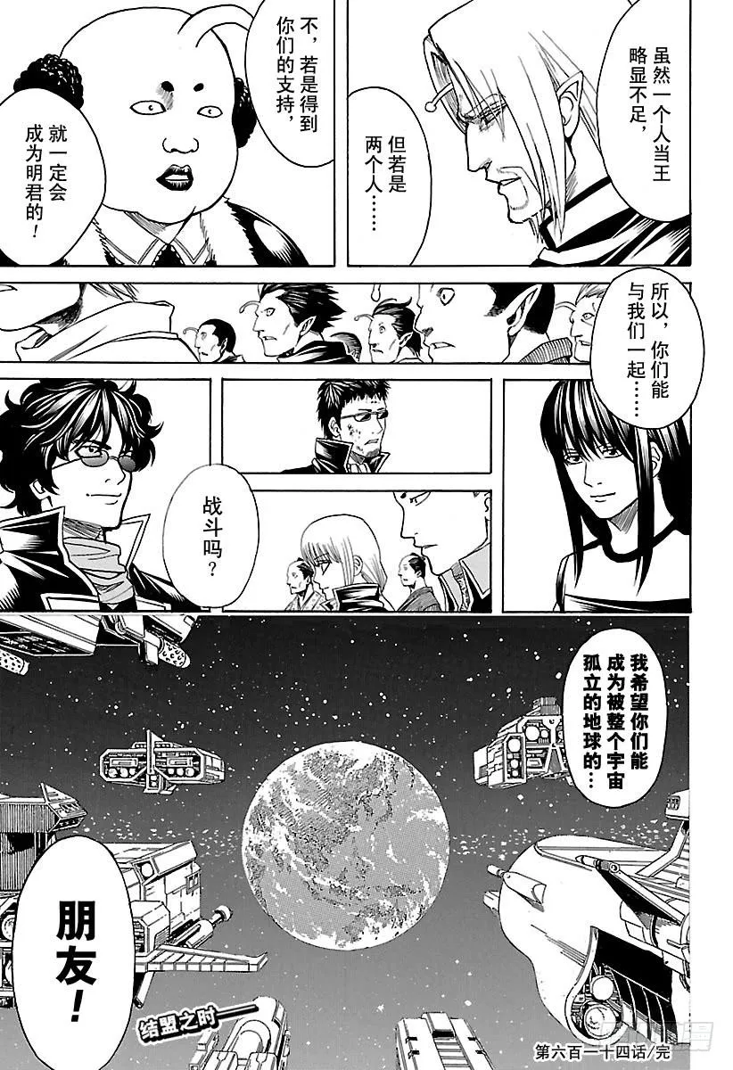 第614话 次子容易被人遗忘 第17页