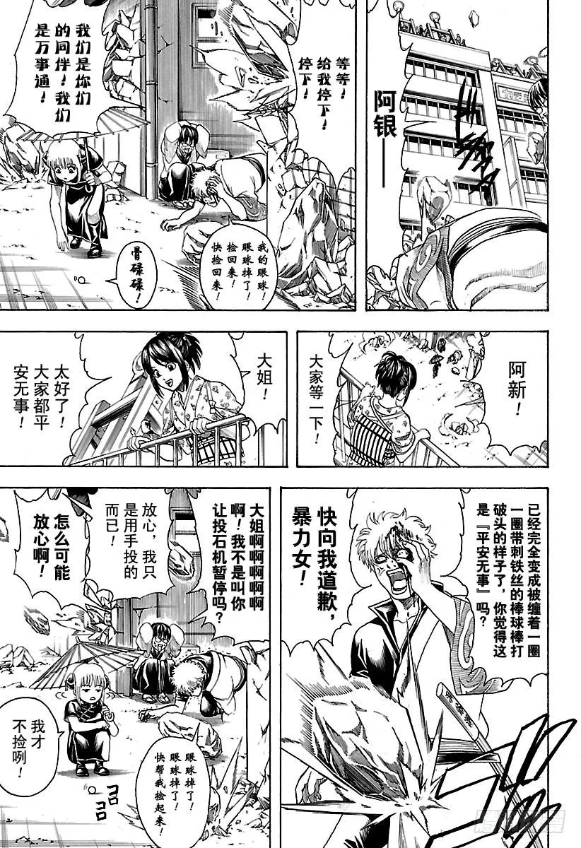 第615话 对身上的“球形物 ” 第7页