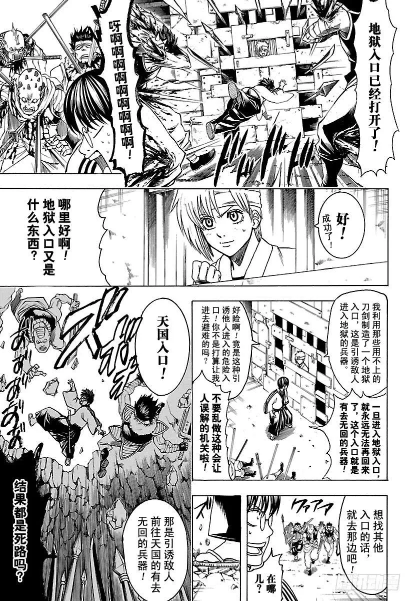第615话 对身上的“球形物 ” 第9页
