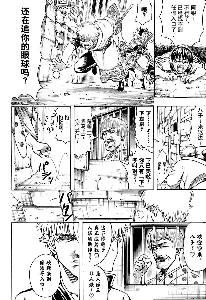 第615话 对身上的“球形物 ” 第10页