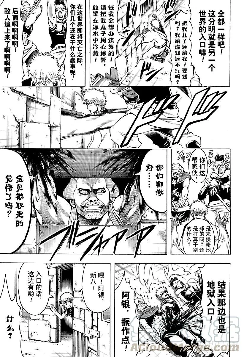 第615话 对身上的“球形物 ” 第11页