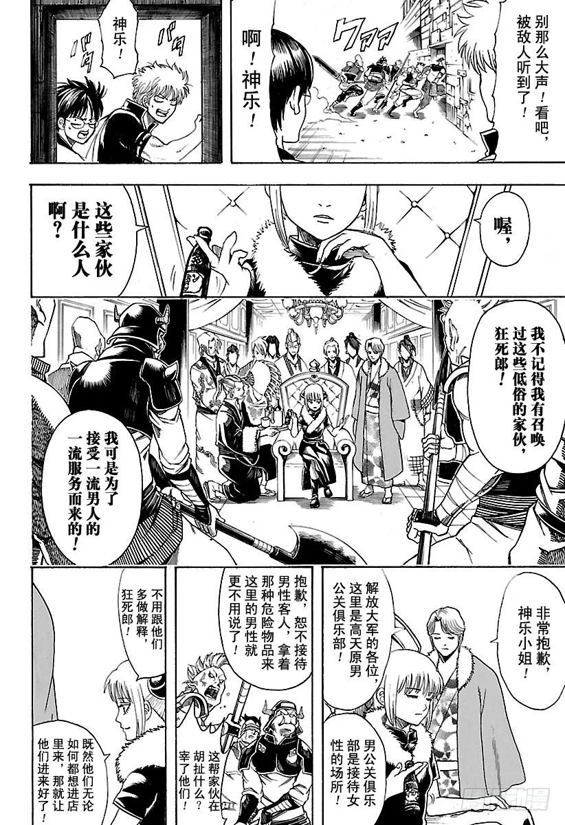 第615话 对身上的“球形物 ” 第12页