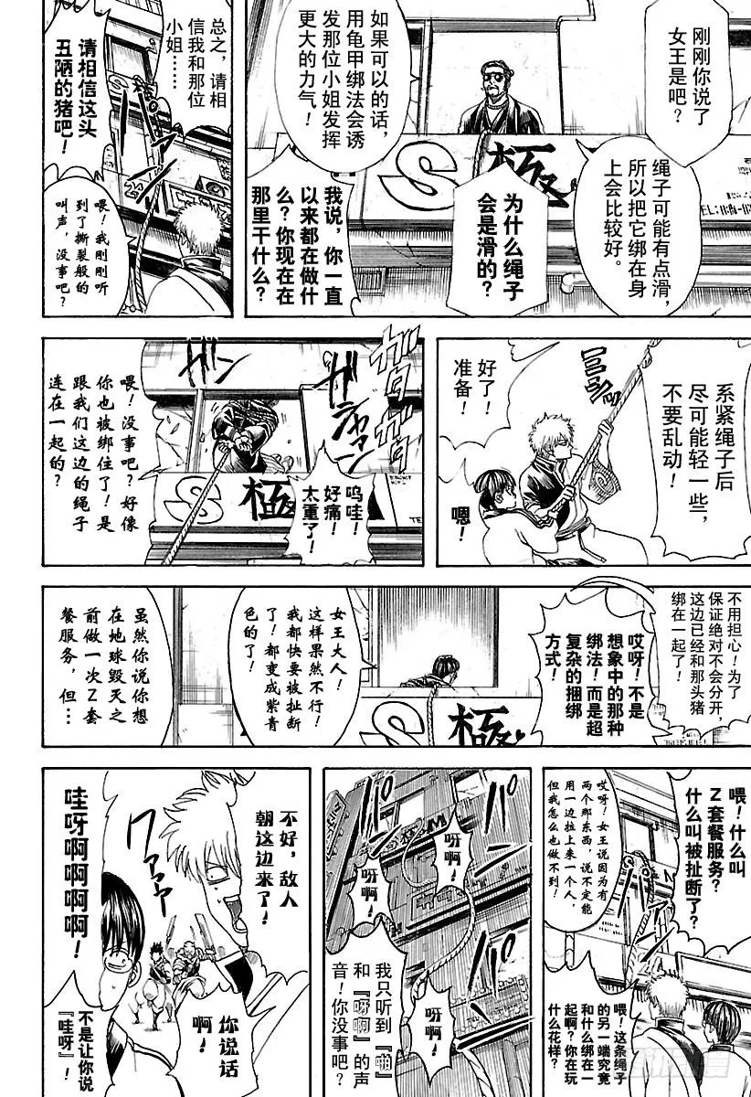 第615话 对身上的“球形物 ” 第14页