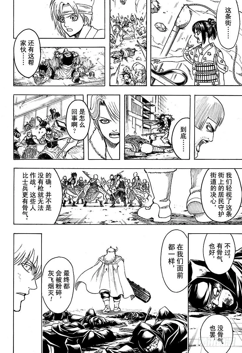 第615话 对身上的“球形物 ” 第16页