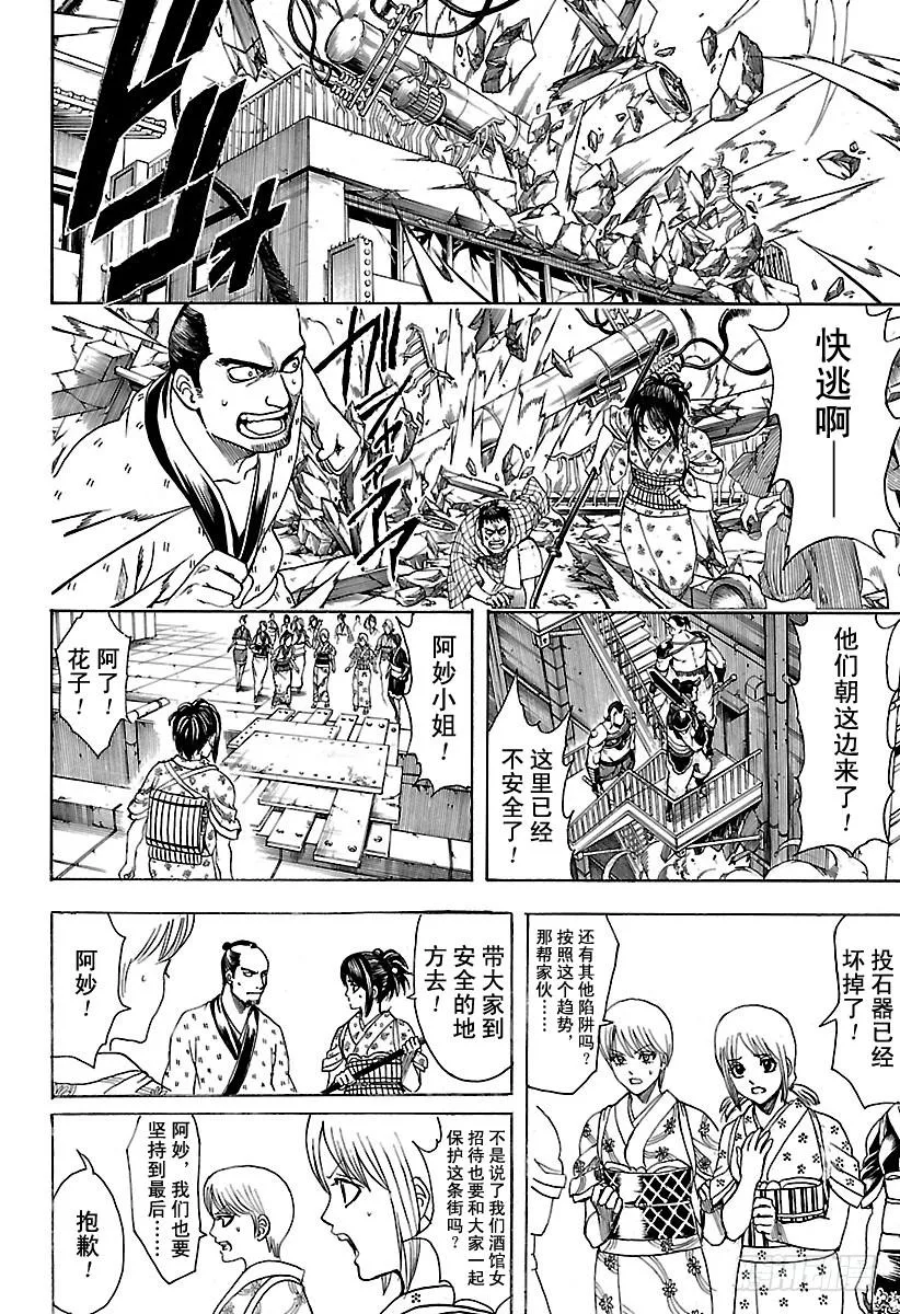 第616话 即使弄脏了，也依然是 第8页
