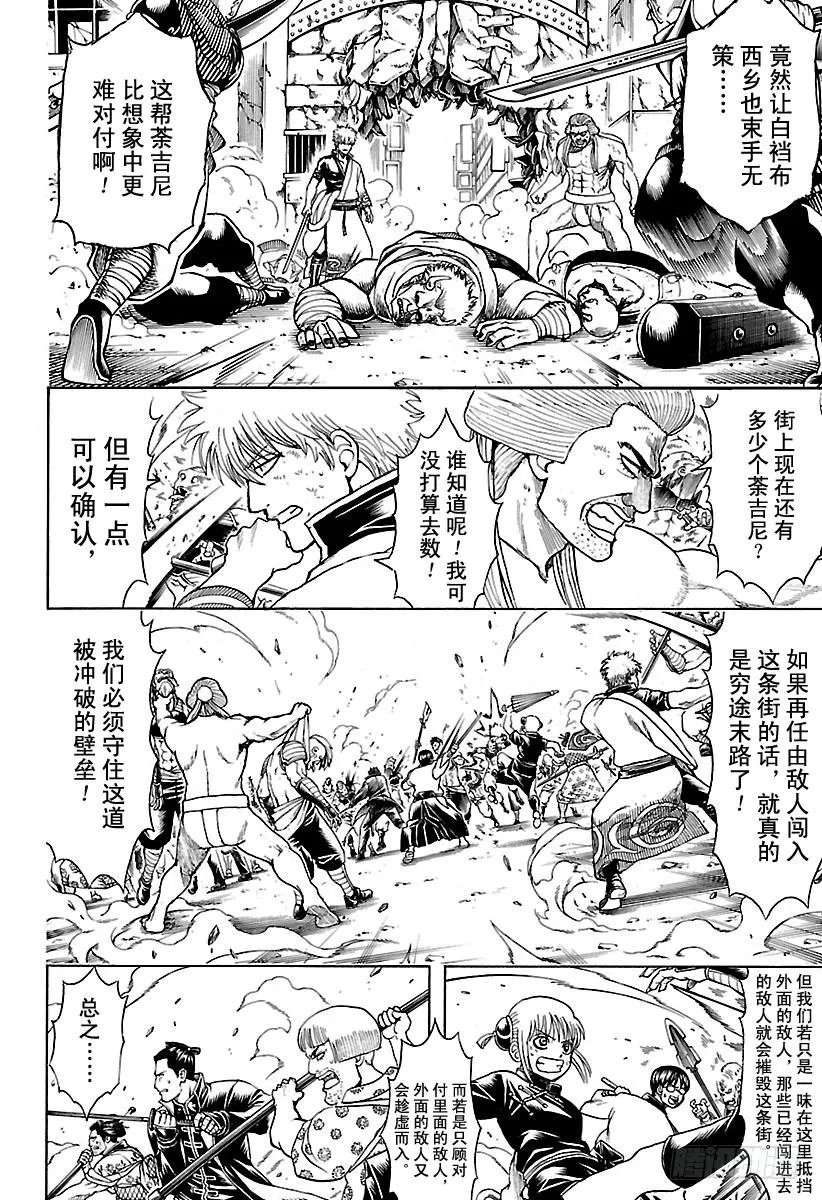第616话 即使弄脏了，也依然是 第12页