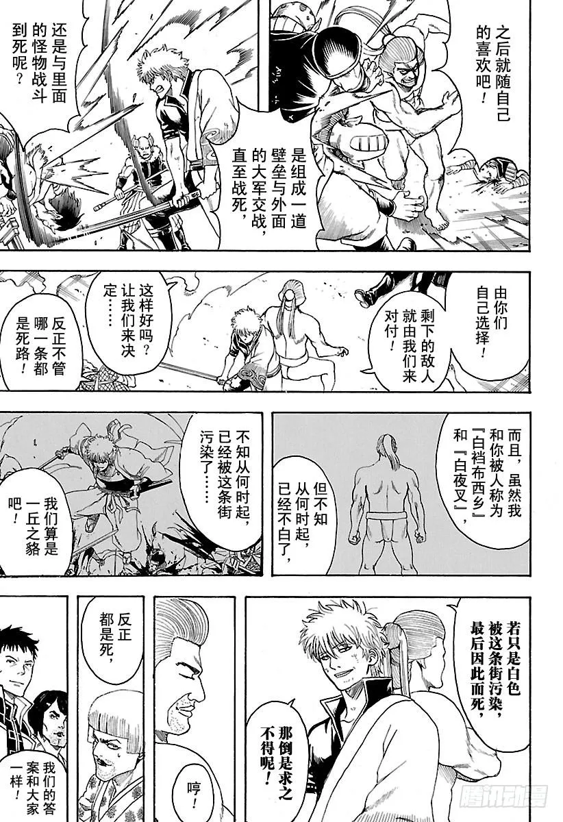 第616话 即使弄脏了，也依然是 第13页