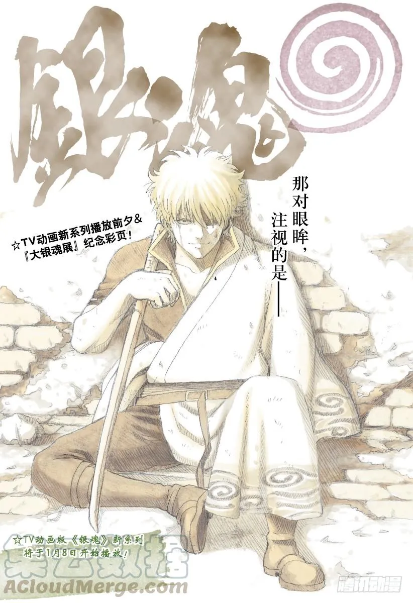 第617话 鬼就像一寸法师，小而 第1页