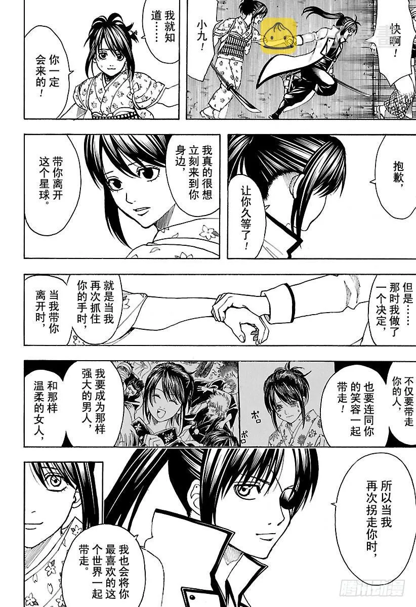 第617话 鬼就像一寸法师，小而 第5页