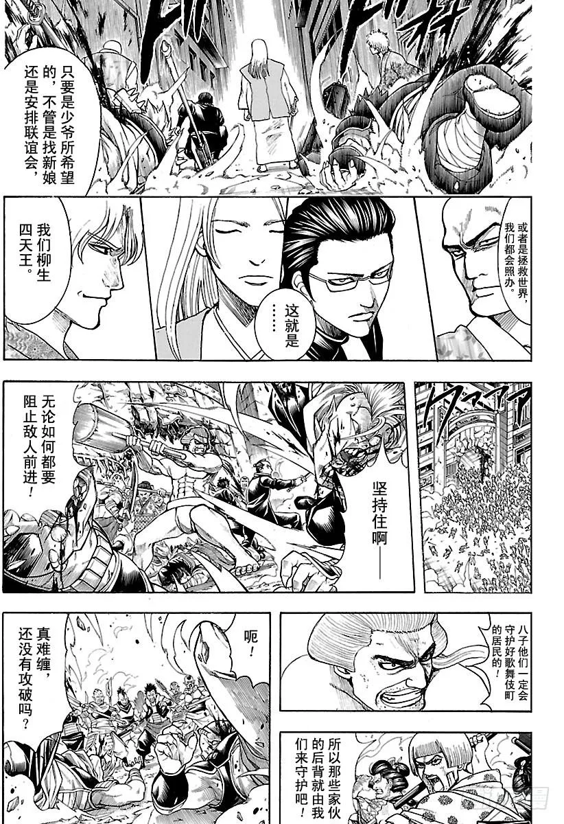 第617话 鬼就像一寸法师，小而 第8页