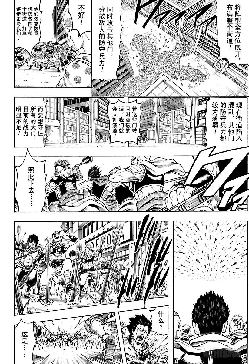 第617话 鬼就像一寸法师，小而 第9页