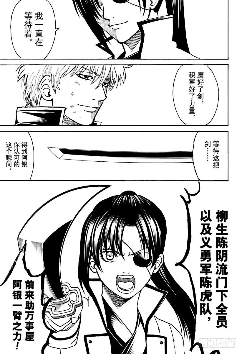 第617话 鬼就像一寸法师，小而 第12页