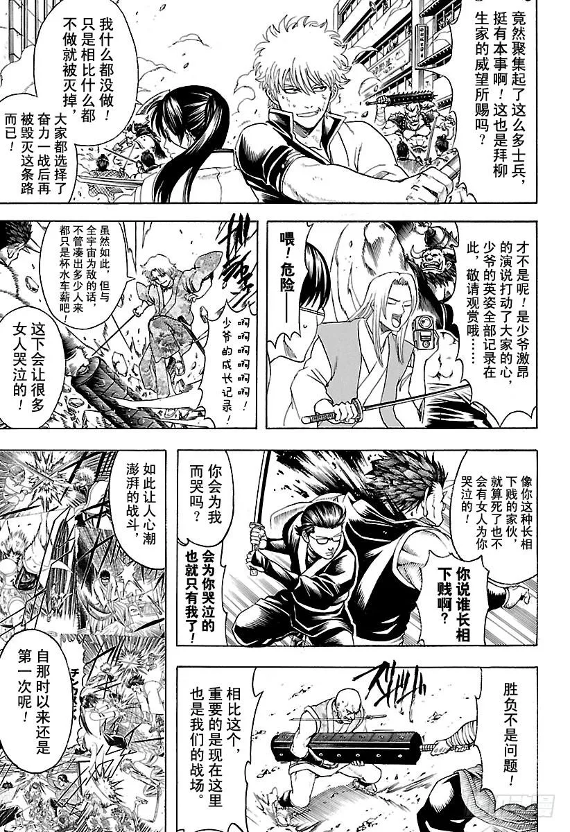 第617话 鬼就像一寸法师，小而 第14页