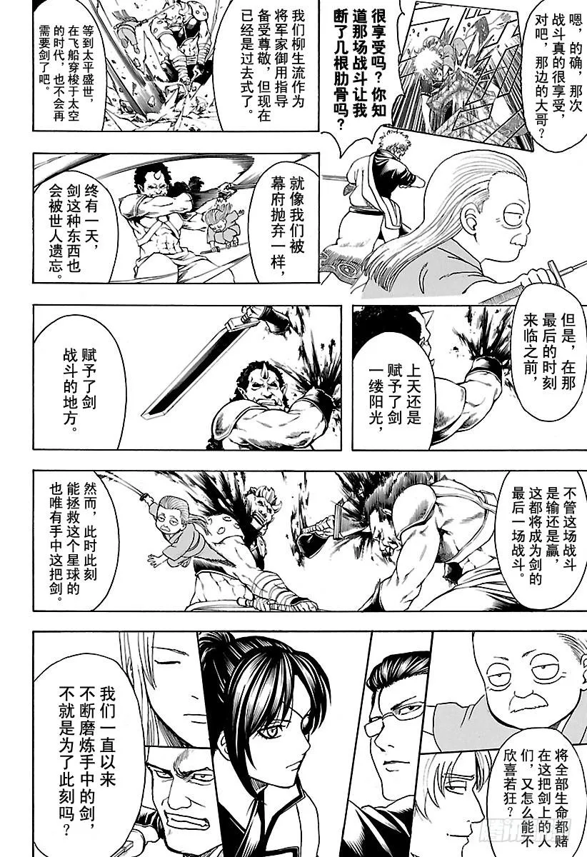 第617话 鬼就像一寸法师，小而 第15页