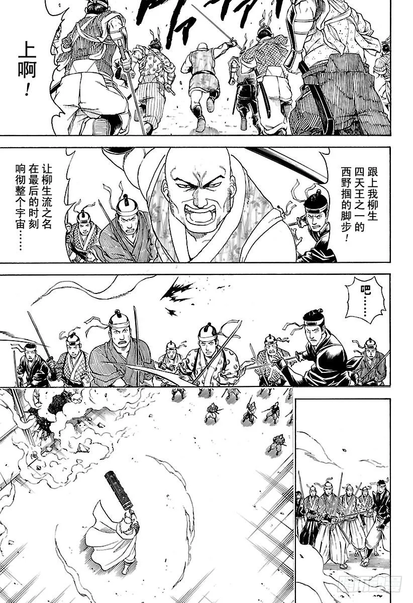 第617话 鬼就像一寸法师，小而 第16页
