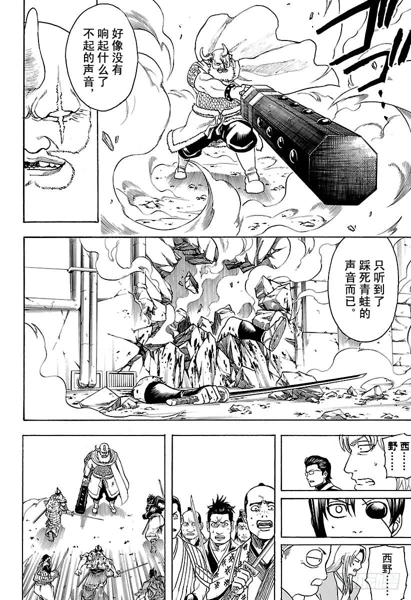第617话 鬼就像一寸法师，小而 第17页