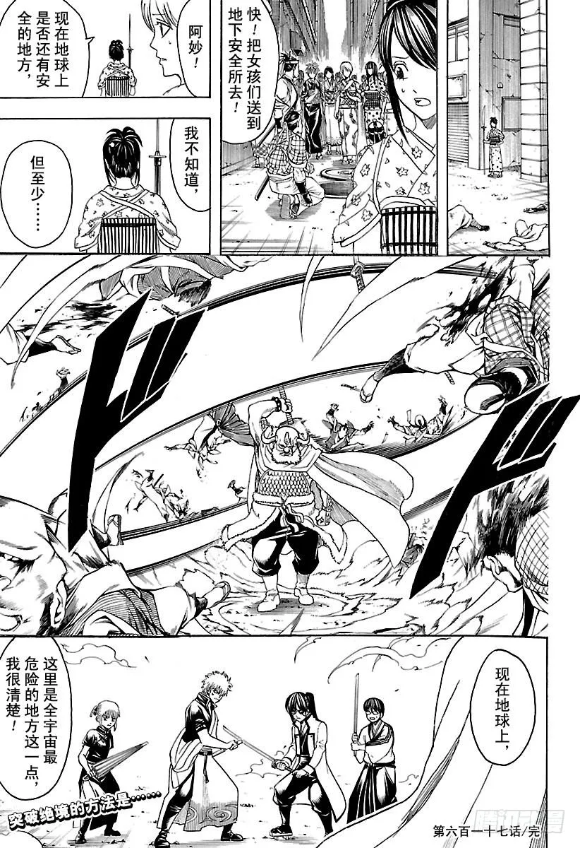 第617话 鬼就像一寸法师，小而 第18页