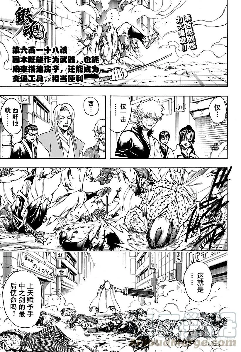 第618话 圆木既能作为武器，也能用来搭建房子 第1页