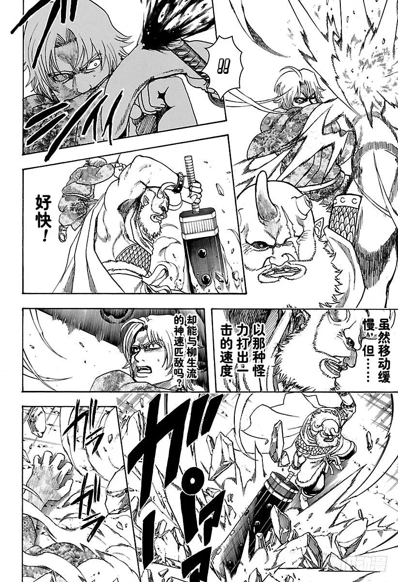第618话 圆木既能作为武器，也能用来搭建房子 第4页