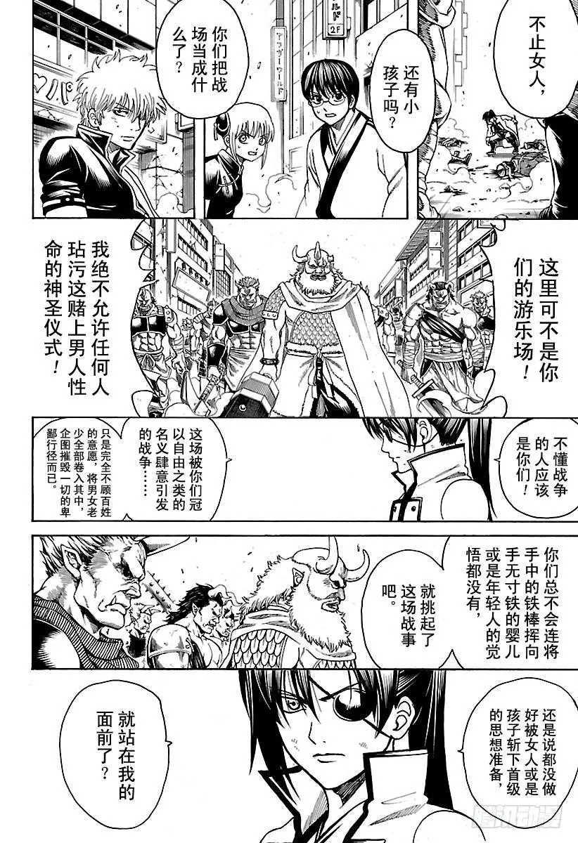 第618话 圆木既能作为武器，也能用来搭建房子 第10页