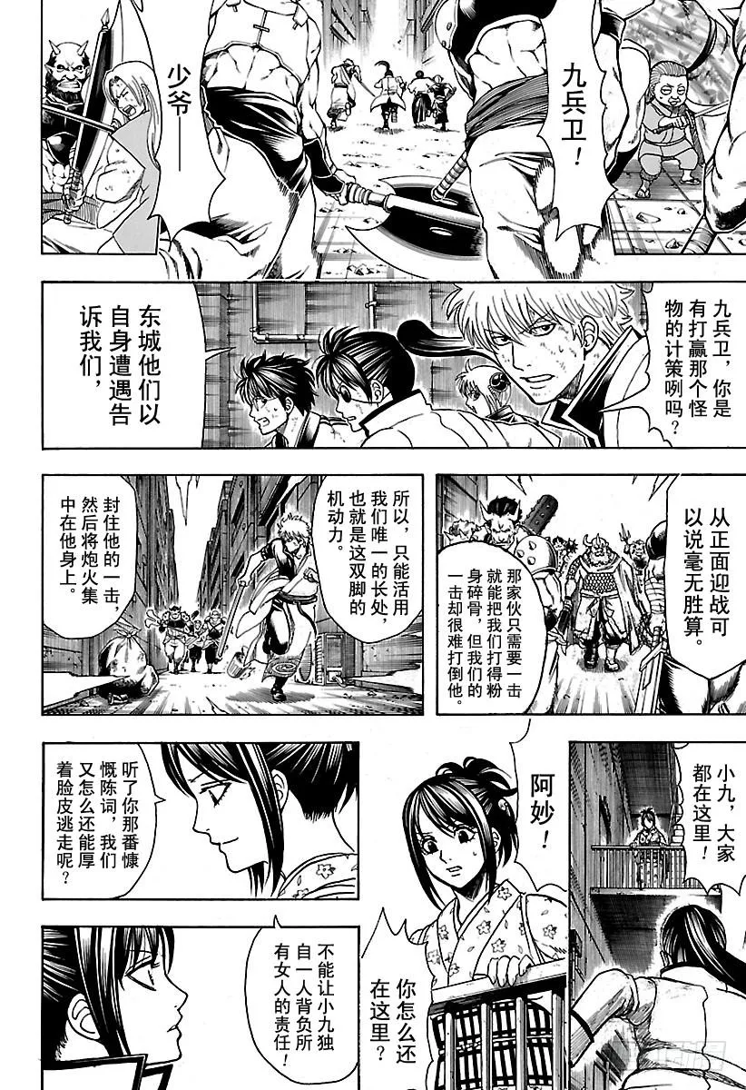 第618话 圆木既能作为武器，也能用来搭建房子 第12页