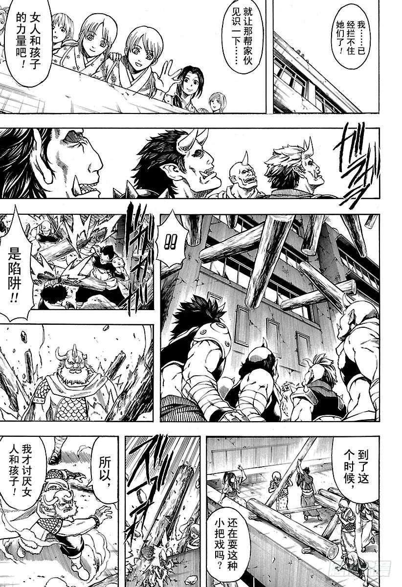 第618话 圆木既能作为武器，也能用来搭建房子 第13页