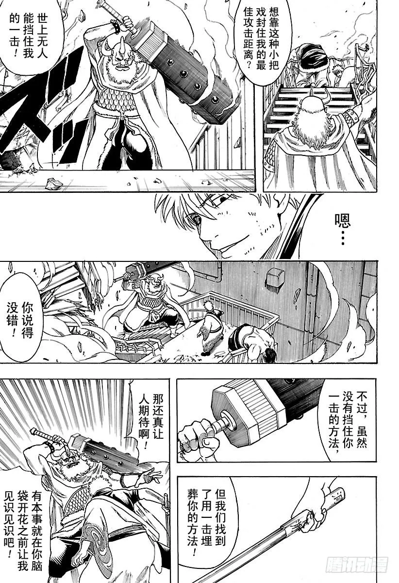 第618话 圆木既能作为武器，也能用来搭建房子 第15页