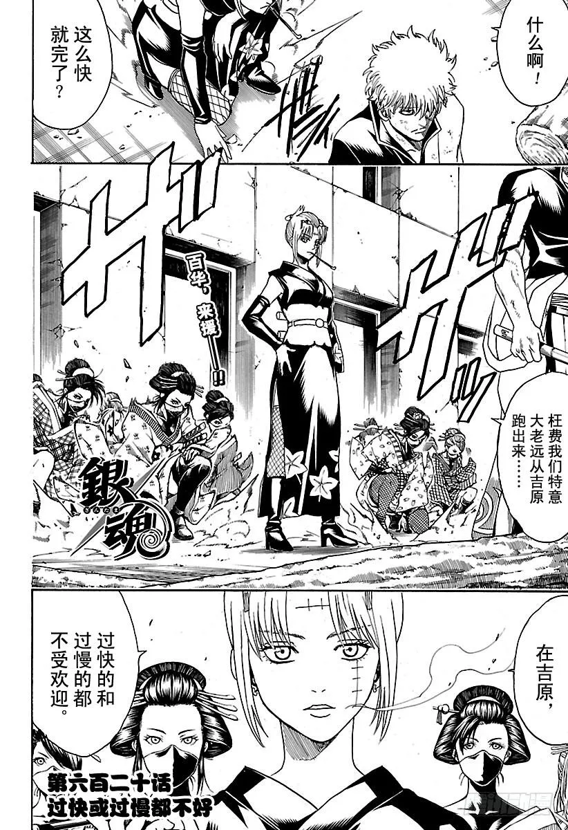 第620话 过快或过慢都不好 第2页