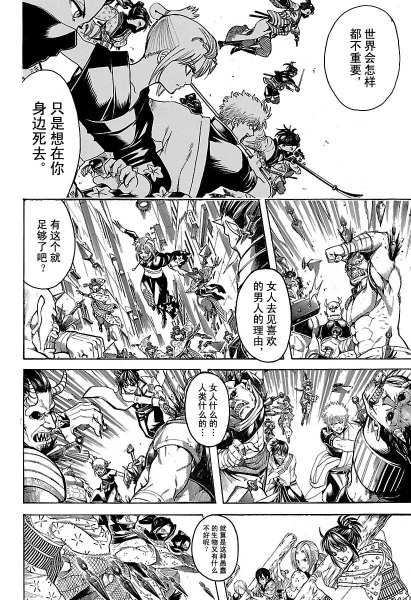 第620话 过快或过慢都不好 第10页