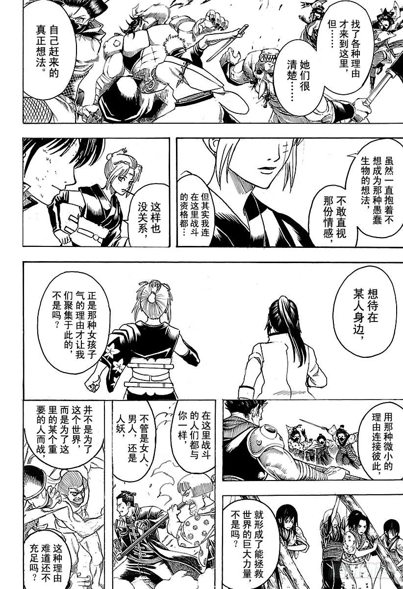 第620话 过快或过慢都不好 第12页