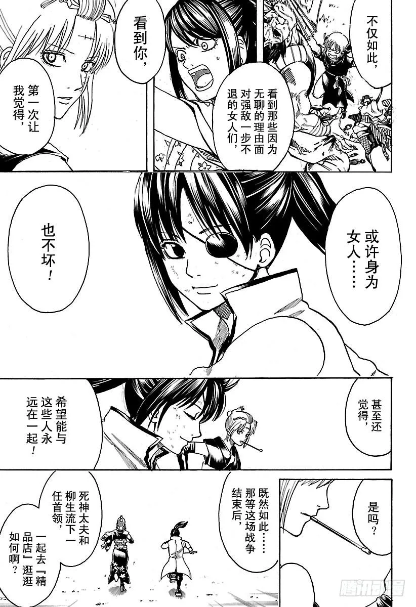 第620话 过快或过慢都不好 第13页
