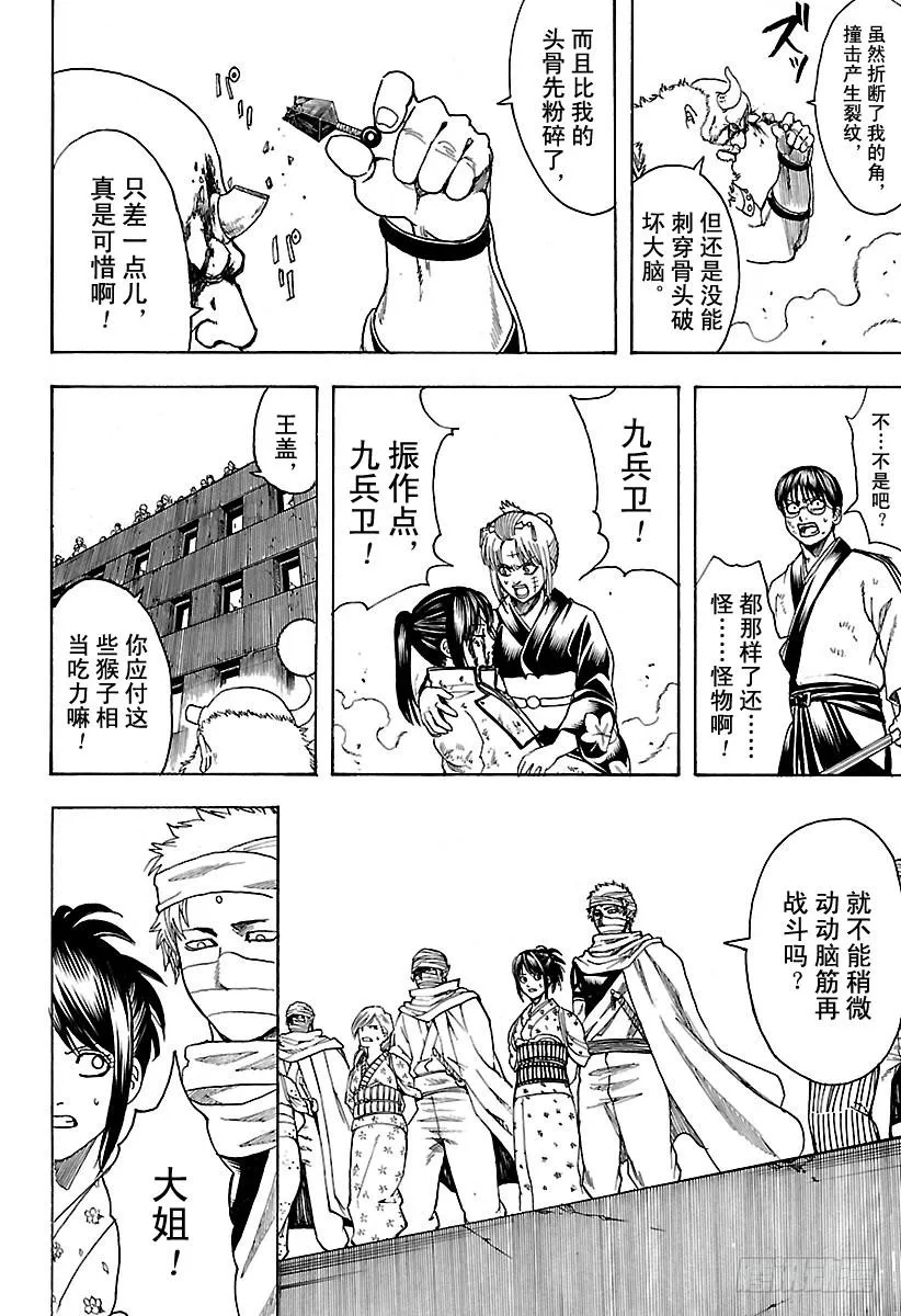 第620话 过快或过慢都不好 第16页