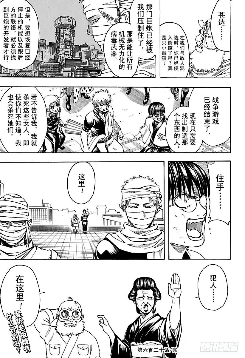 第620话 过快或过慢都不好 第17页