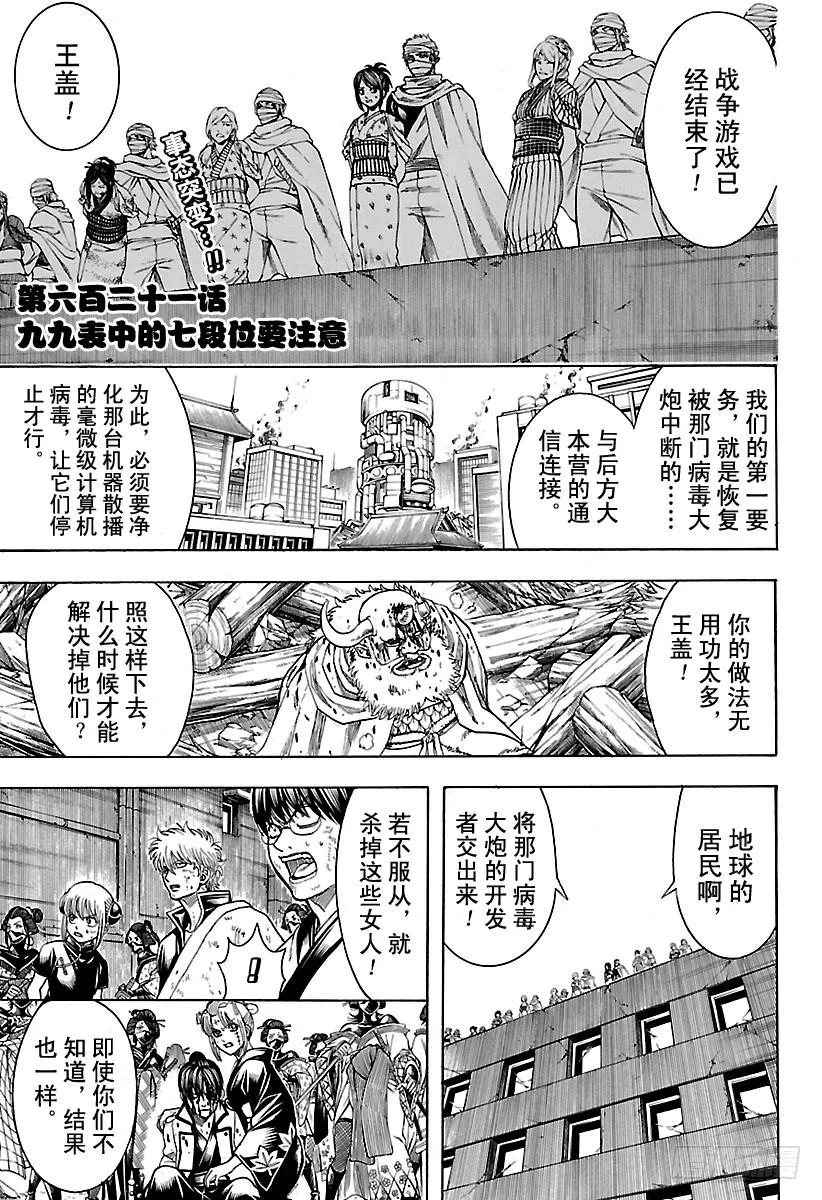 第621话 九九表中的七段位要注 第3页