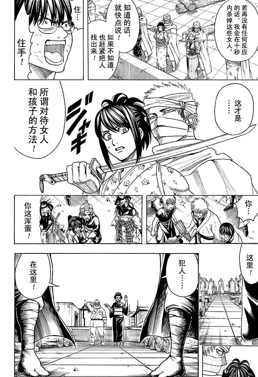 第621话 九九表中的七段位要注 第4页