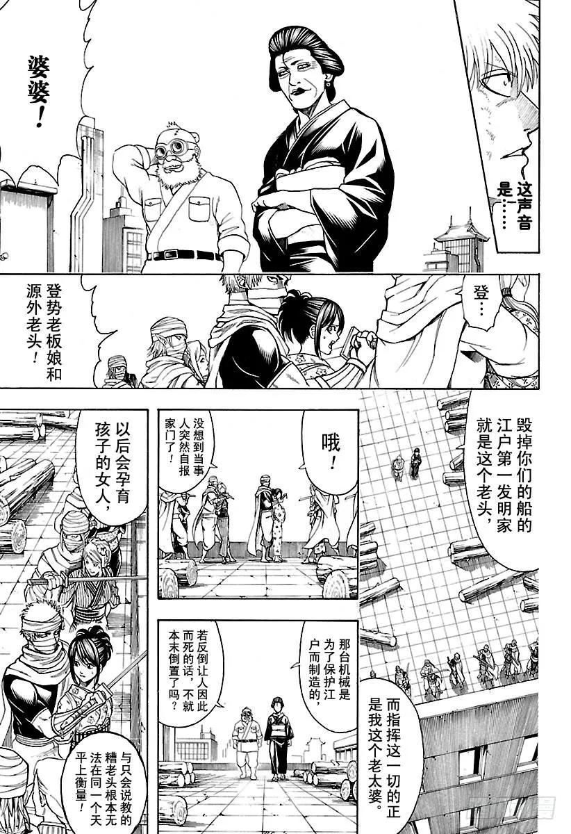 第621话 九九表中的七段位要注 第5页