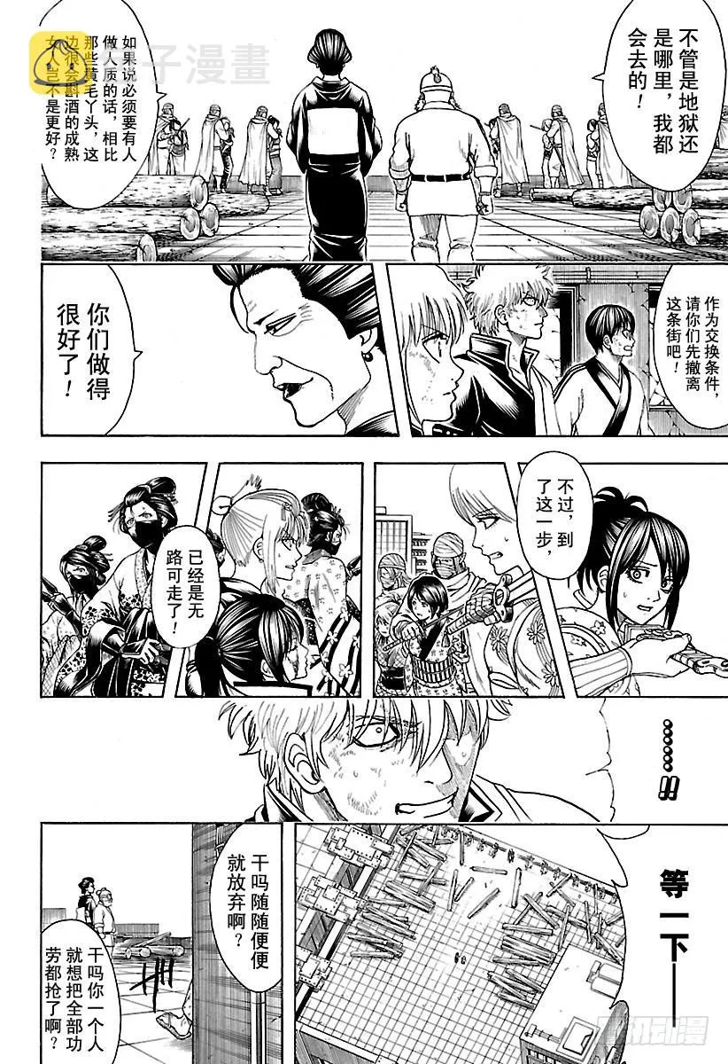 第621话 九九表中的七段位要注 第6页