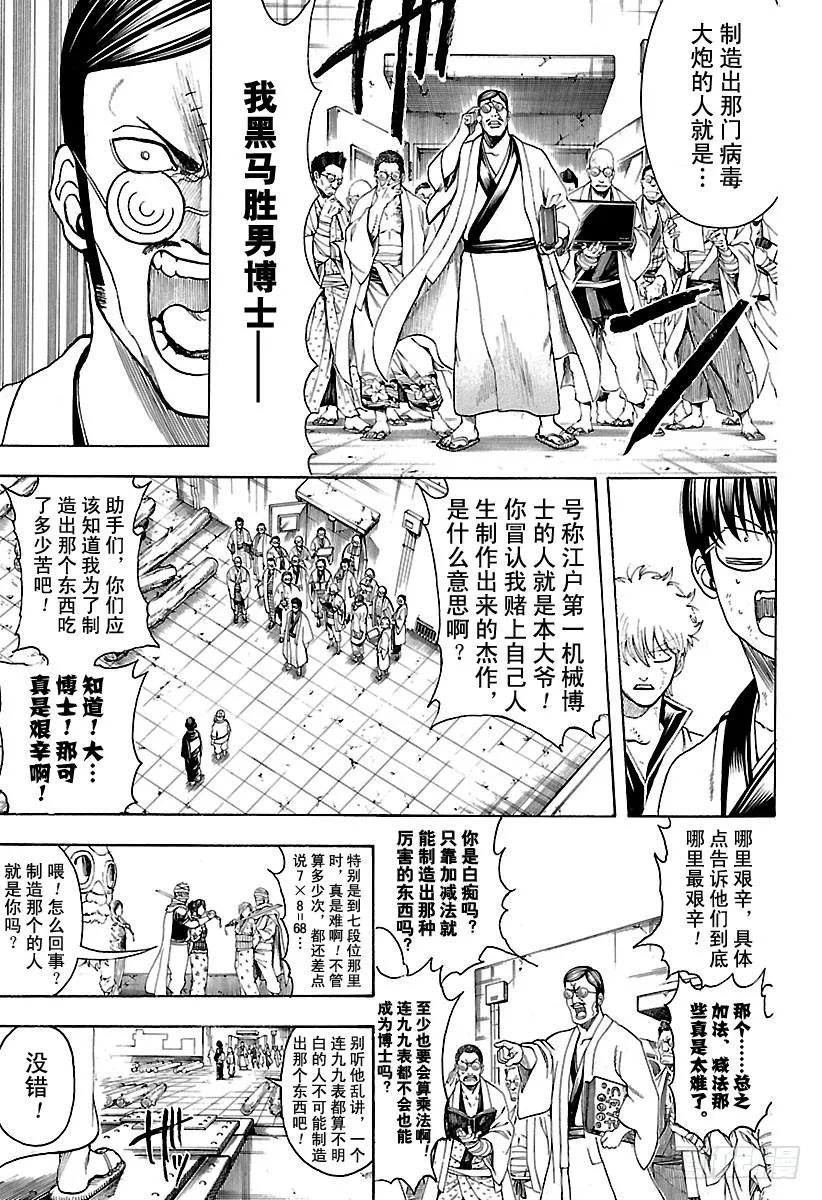 第621话 九九表中的七段位要注 第7页