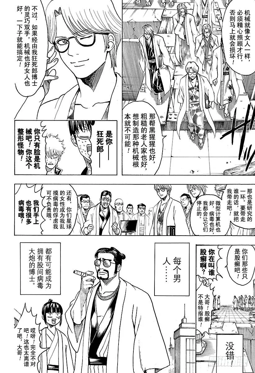 第621话 九九表中的七段位要注 第8页