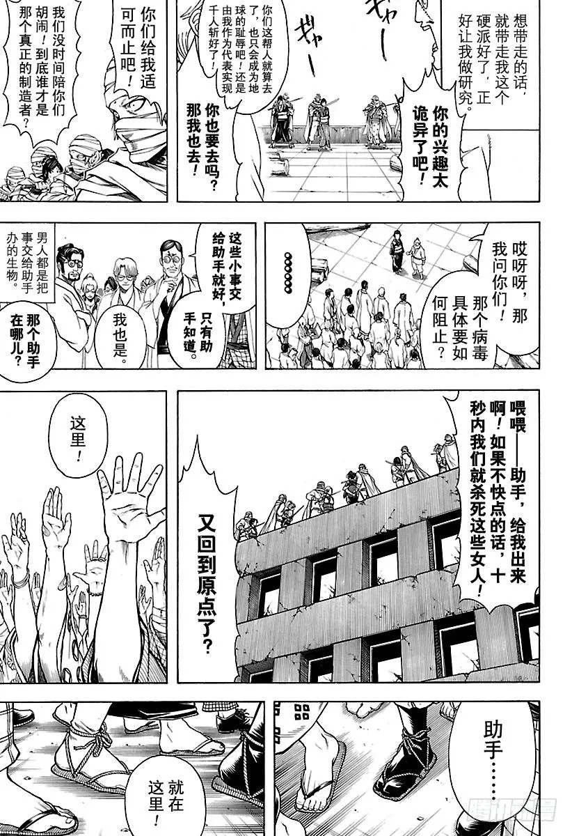 第621话 九九表中的七段位要注 第9页