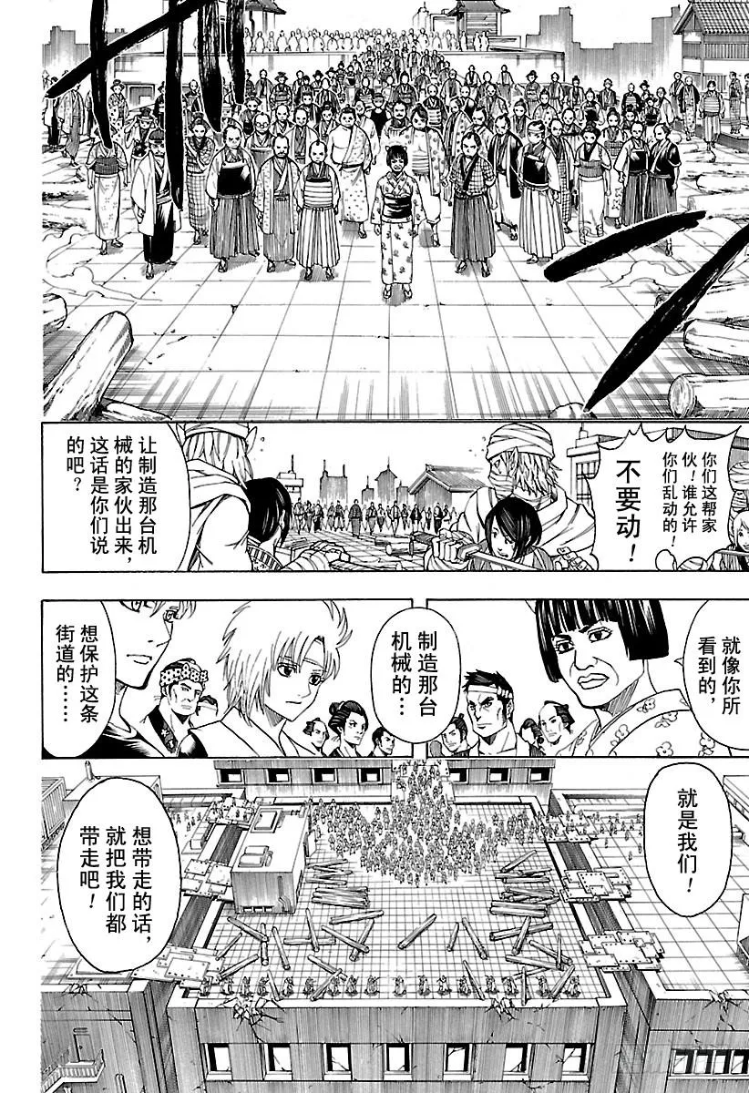 第621话 九九表中的七段位要注 第10页