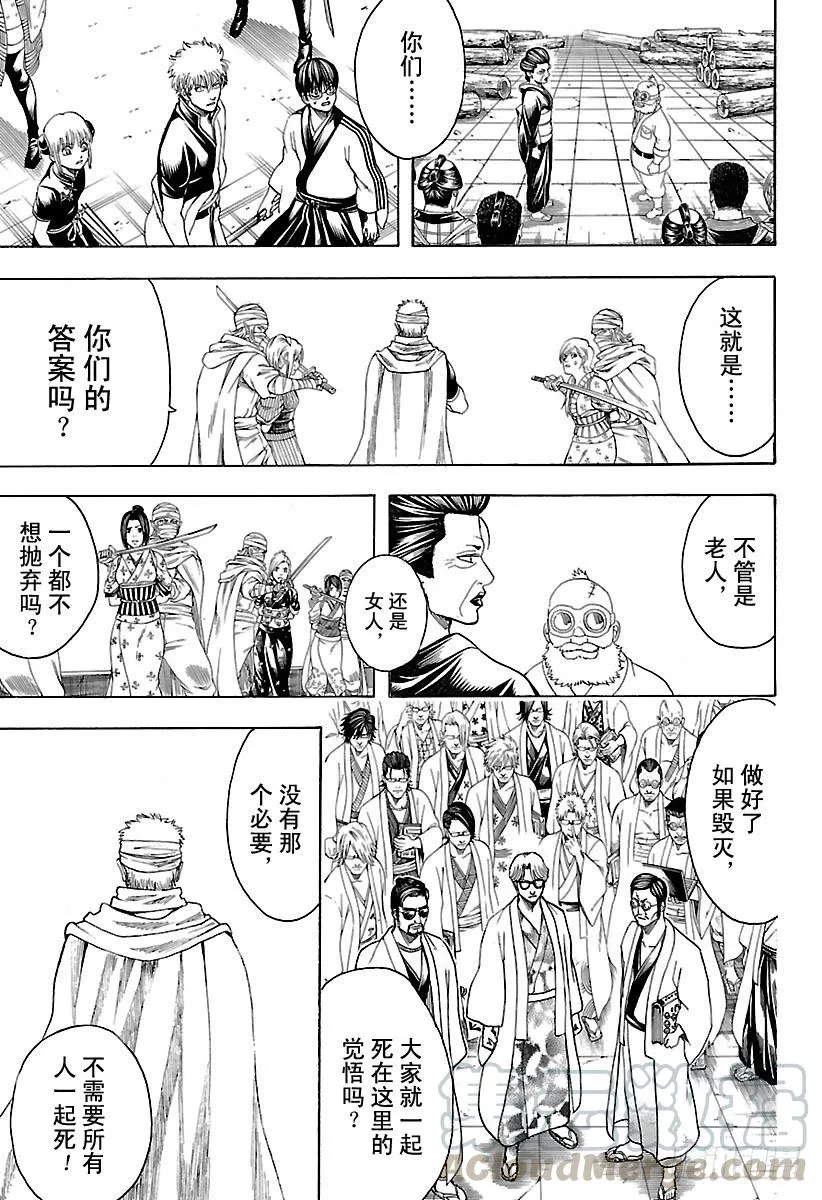 第621话 九九表中的七段位要注 第11页