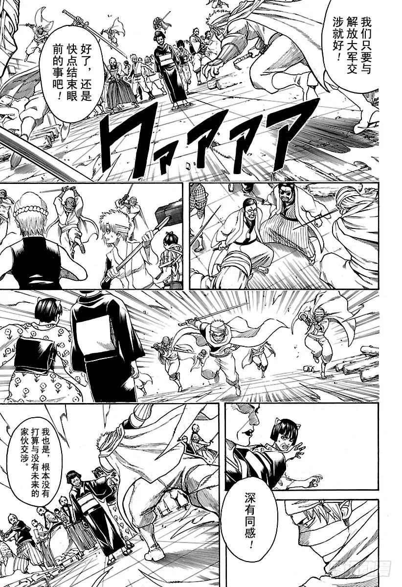 第621话 九九表中的七段位要注 第15页